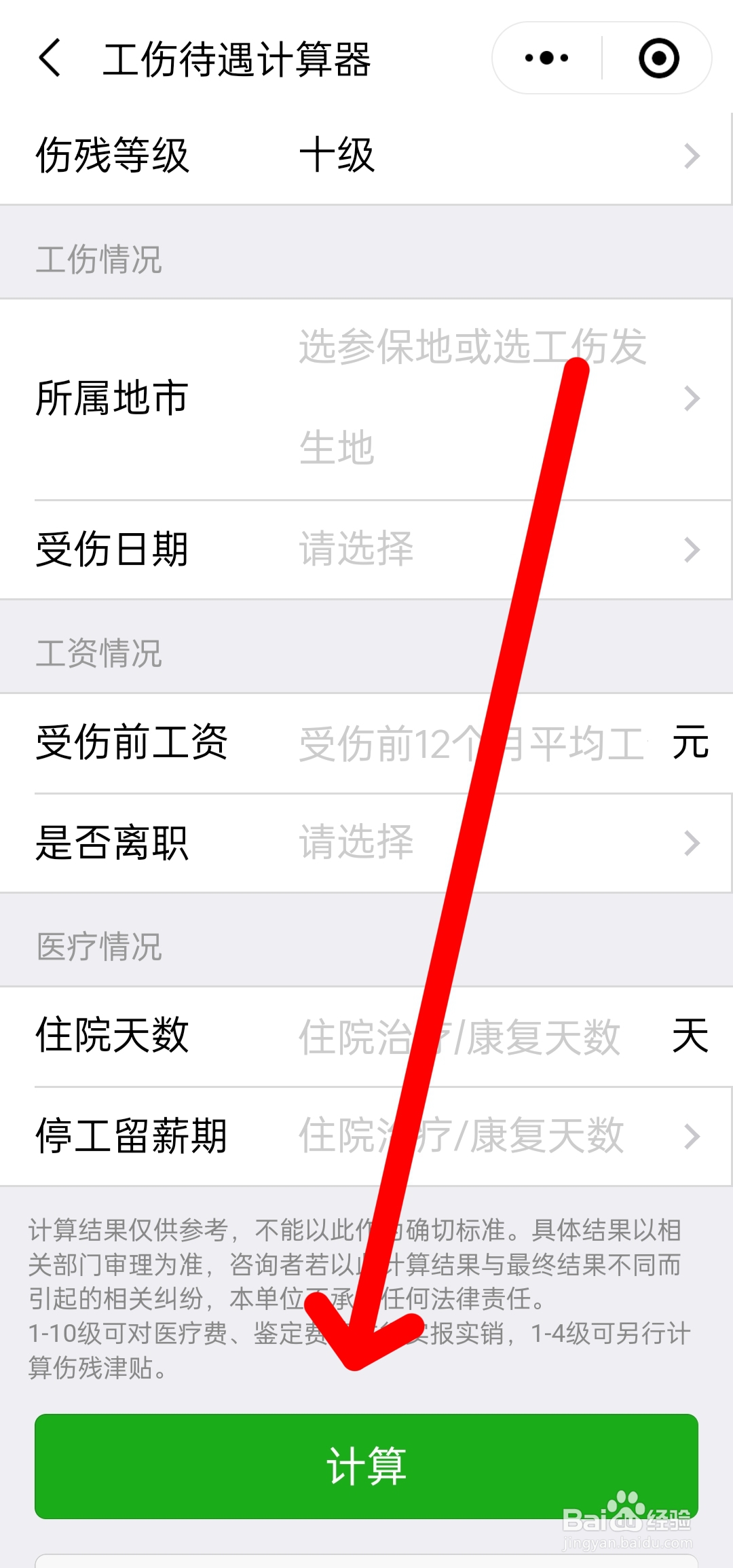 伤残鉴定两个十级怎么赔偿