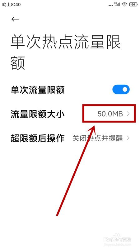 小米Note 3如何设置热点流量上限？