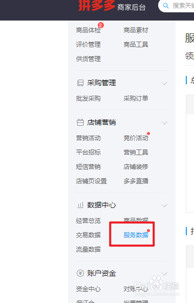 拼多多商家如何查看消费者体验指标