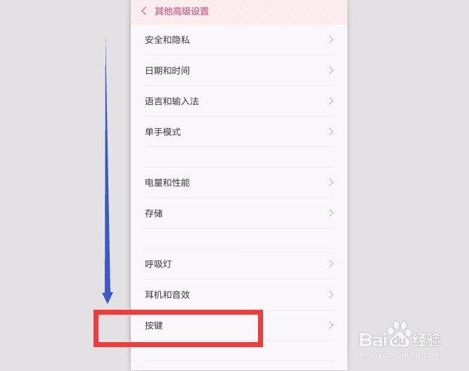 红米Note3怎么设置键盘灯持续时间