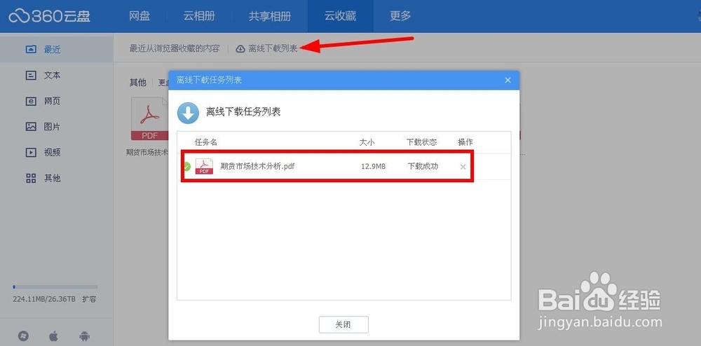 网盘下载慢怎么办 网盘下载失败如何处理