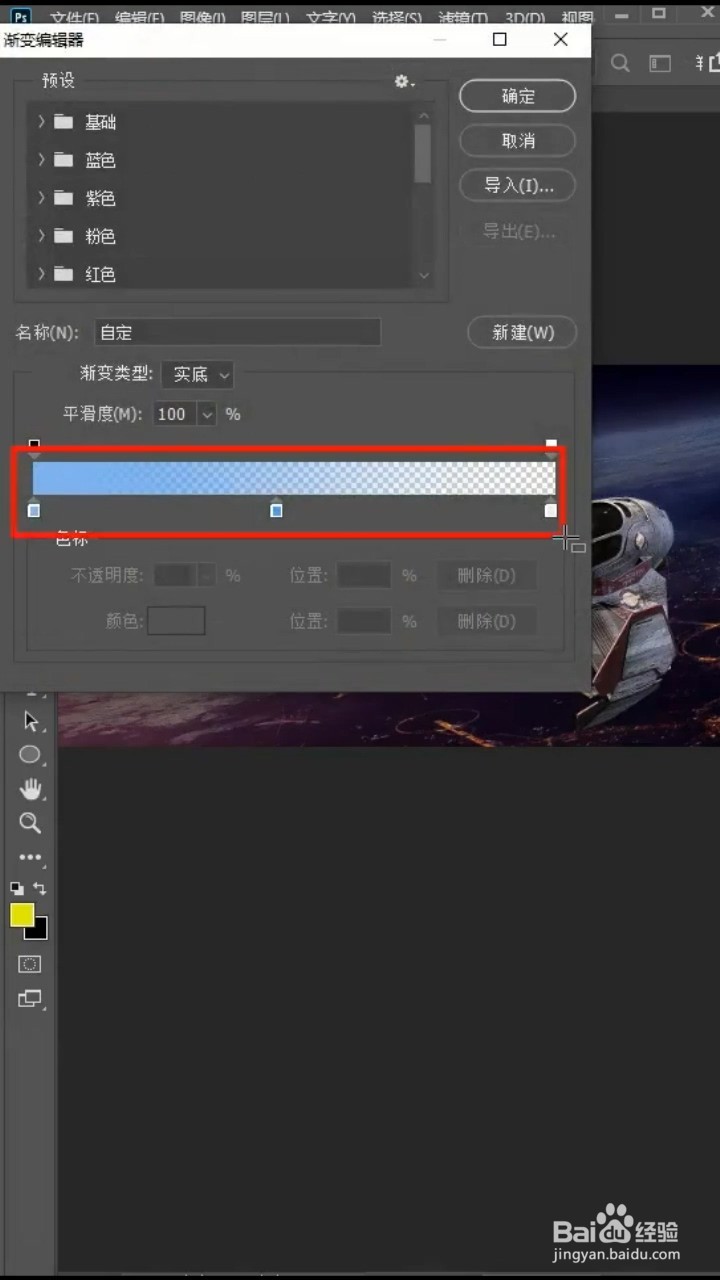 PS教你宇宙飞船尾翼光感制作