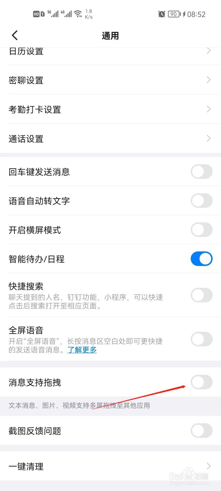 钉钉app消息拖拽怎么设置
