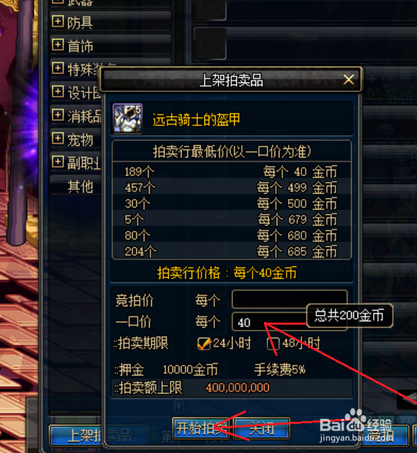 dnf远古骑士的盔甲怎么换成金币