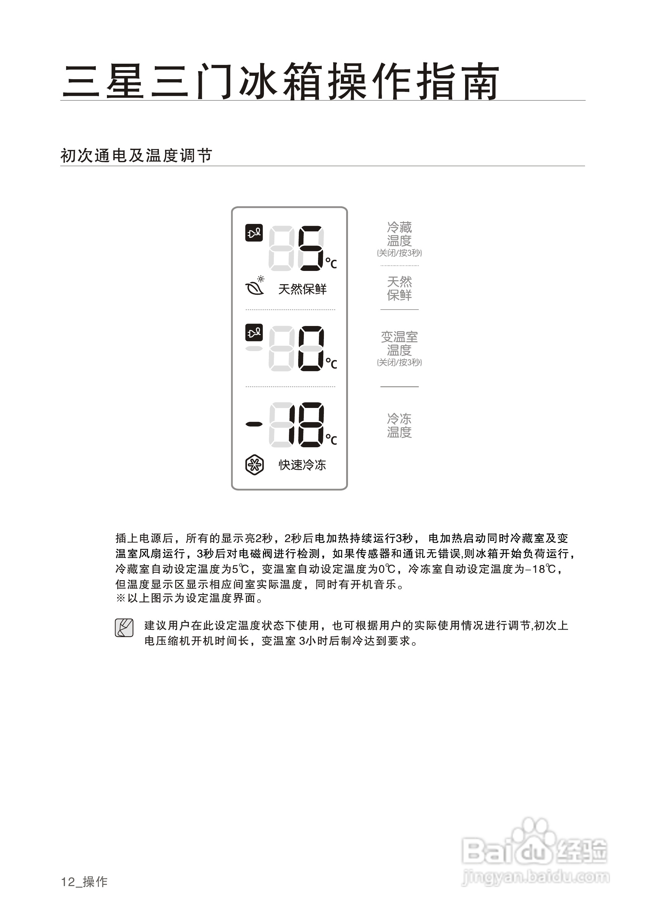 三星冰箱说明书图片