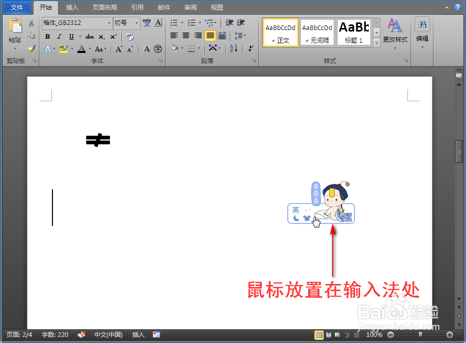 在Word中怎么输入等号的反义词不等号（≠）呢？