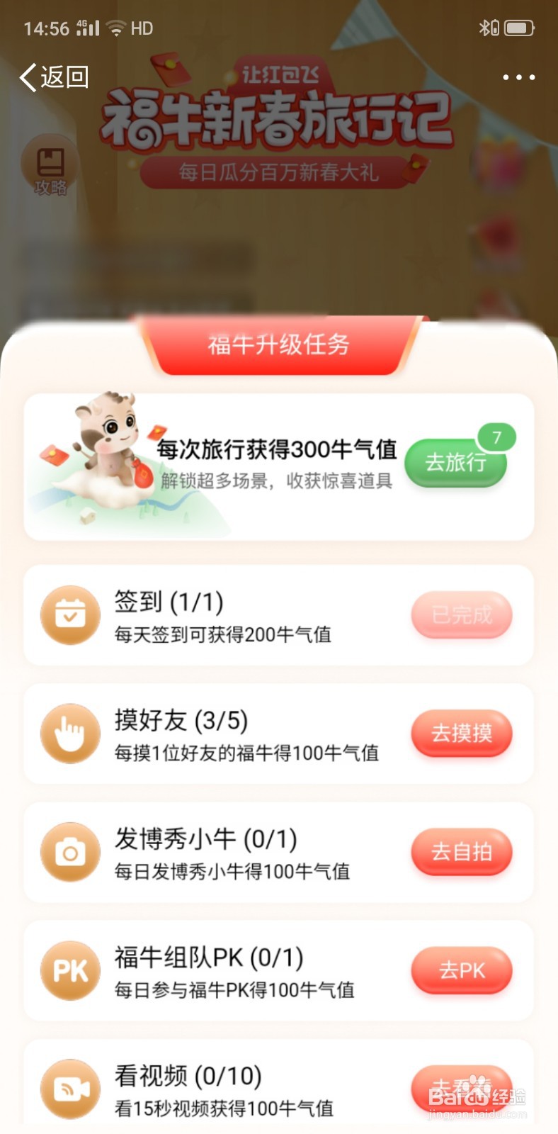 微博福牛怎么玩