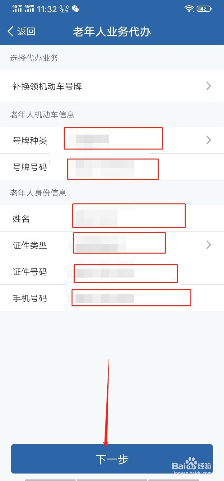 交管12123老年人业务代办在哪里打开