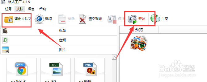 格式工厂中如何将png图片转为jpeg格式