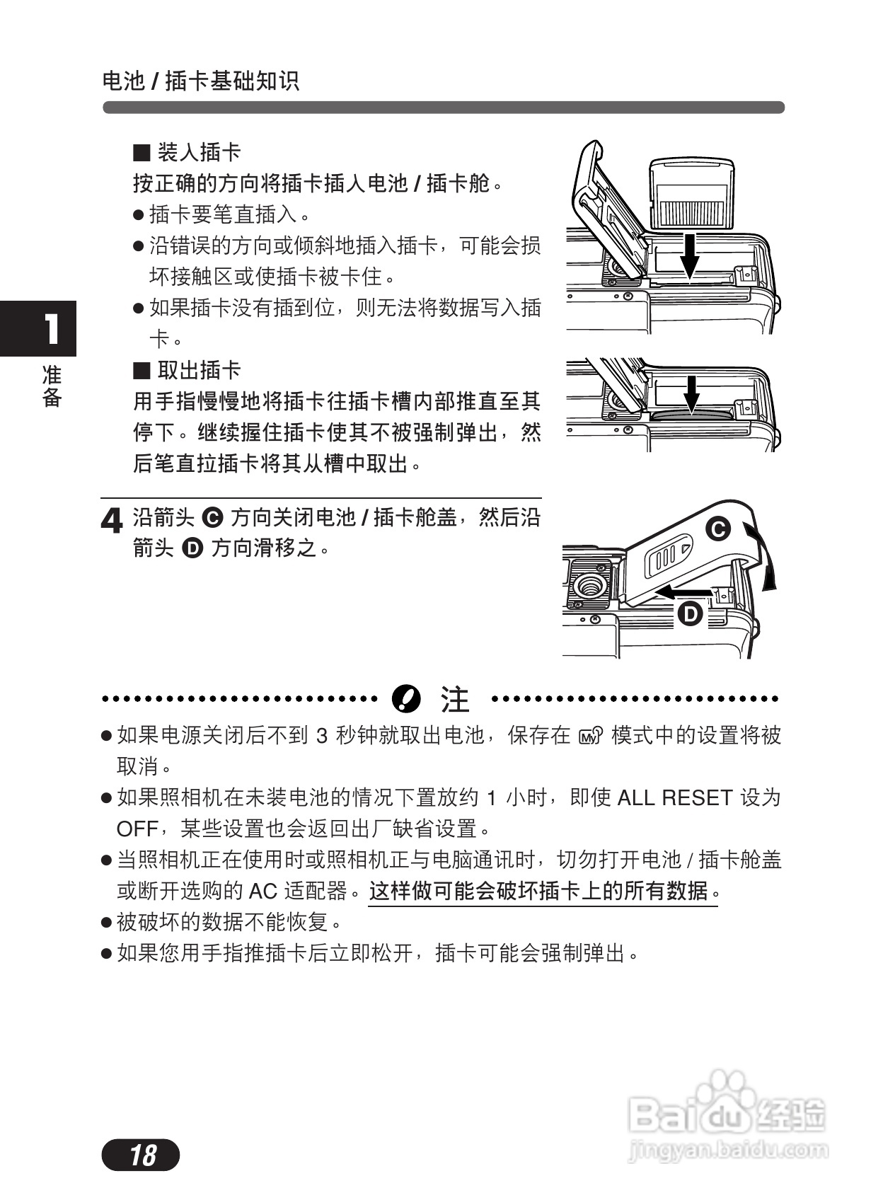 Olympus奥林巴斯C-50Z数码相机说明书:[2]