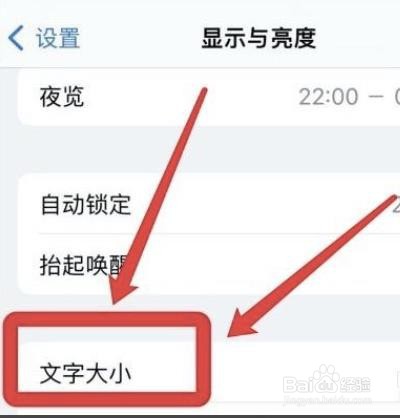 如何设置iphone文字大小?