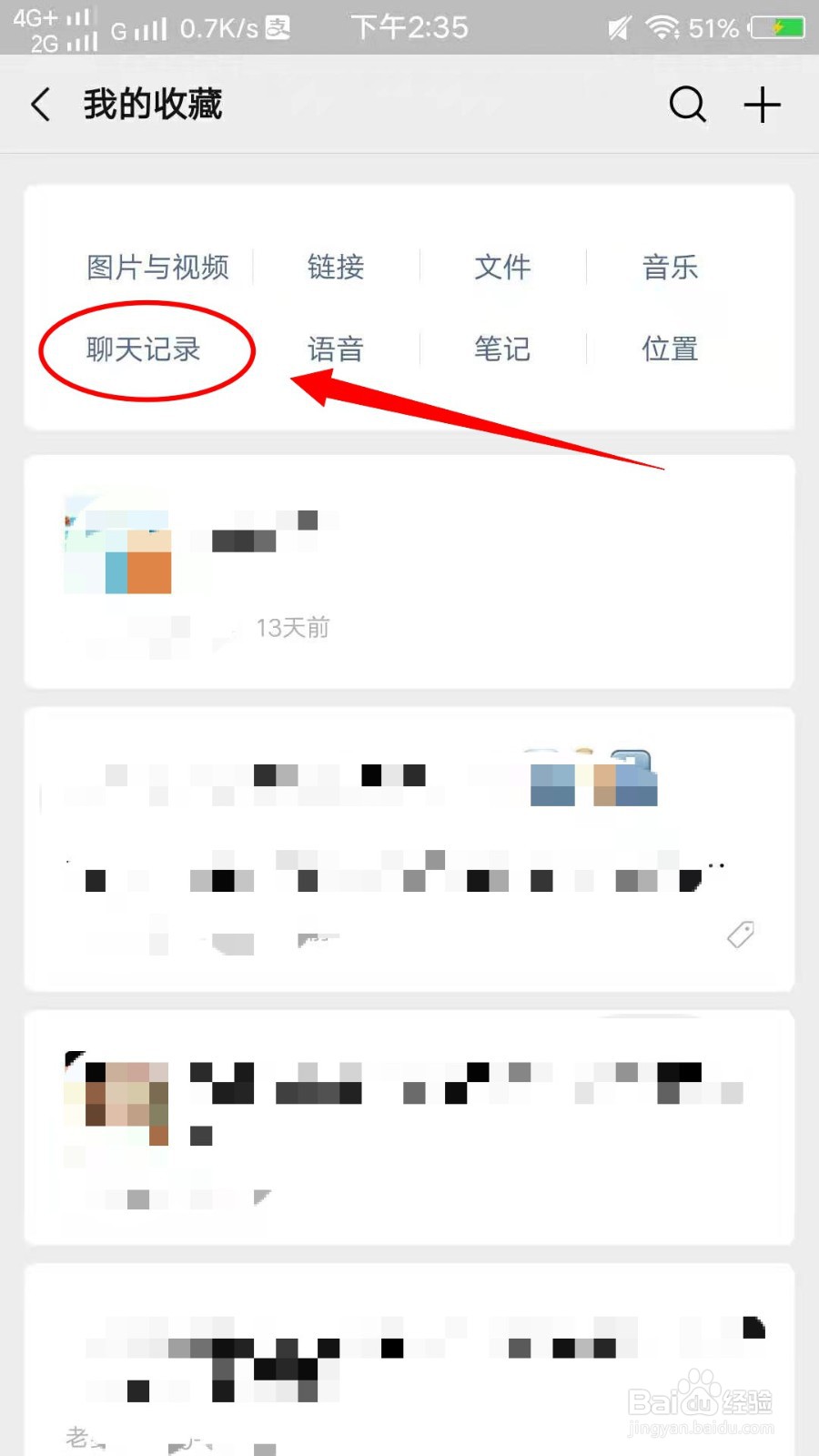 微信怎样删除收藏的聊天记录