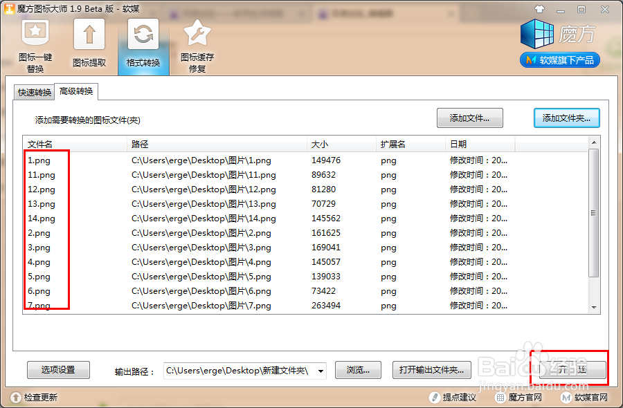 魔方转化ico和png图片格式