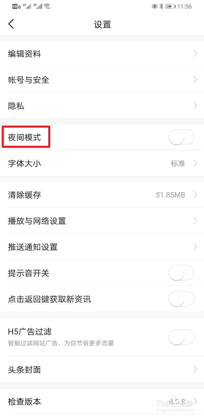今日头条怎样调成护眼模式