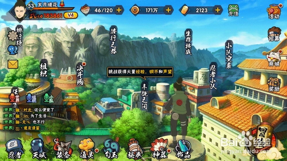 火影忍者手游声望获取途径