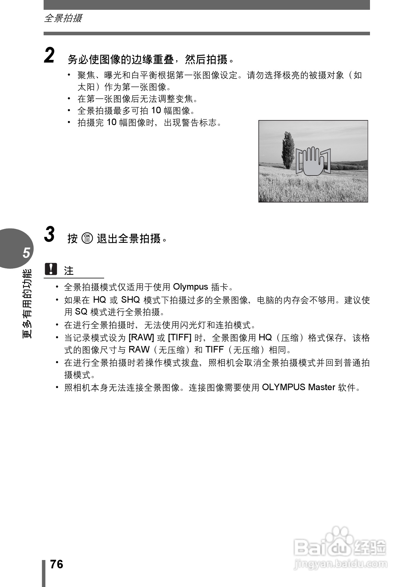 Olympus奥林巴斯C-70Z数码相机说明书:[8]