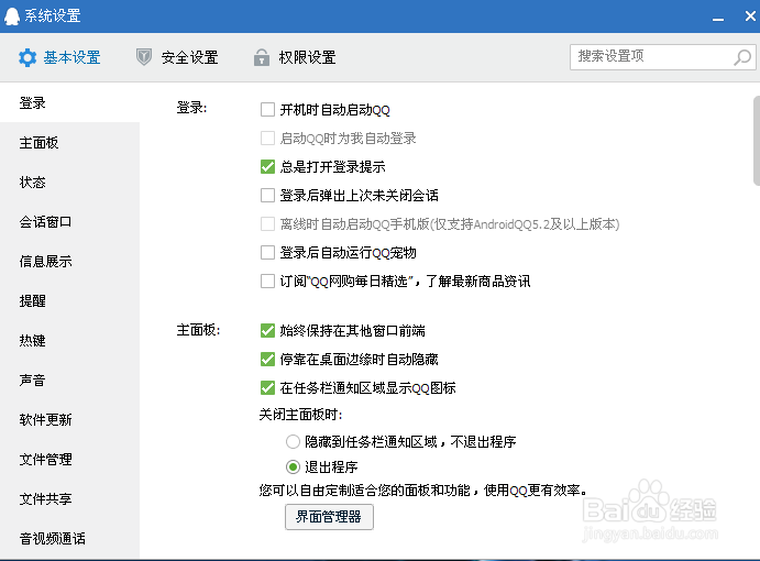 QQ锁的快捷键怎么修改