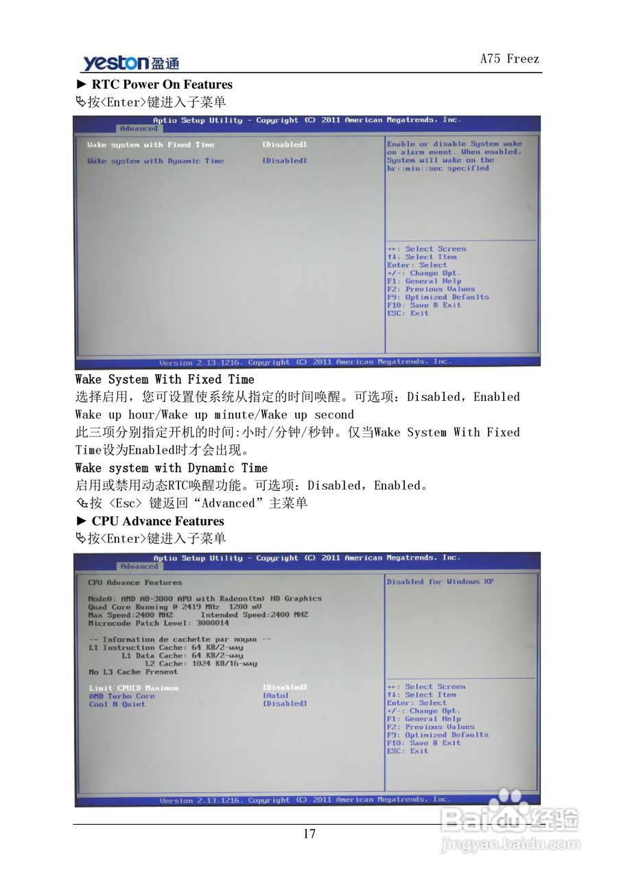 盈通 飞刃A75主板说明书:[2]