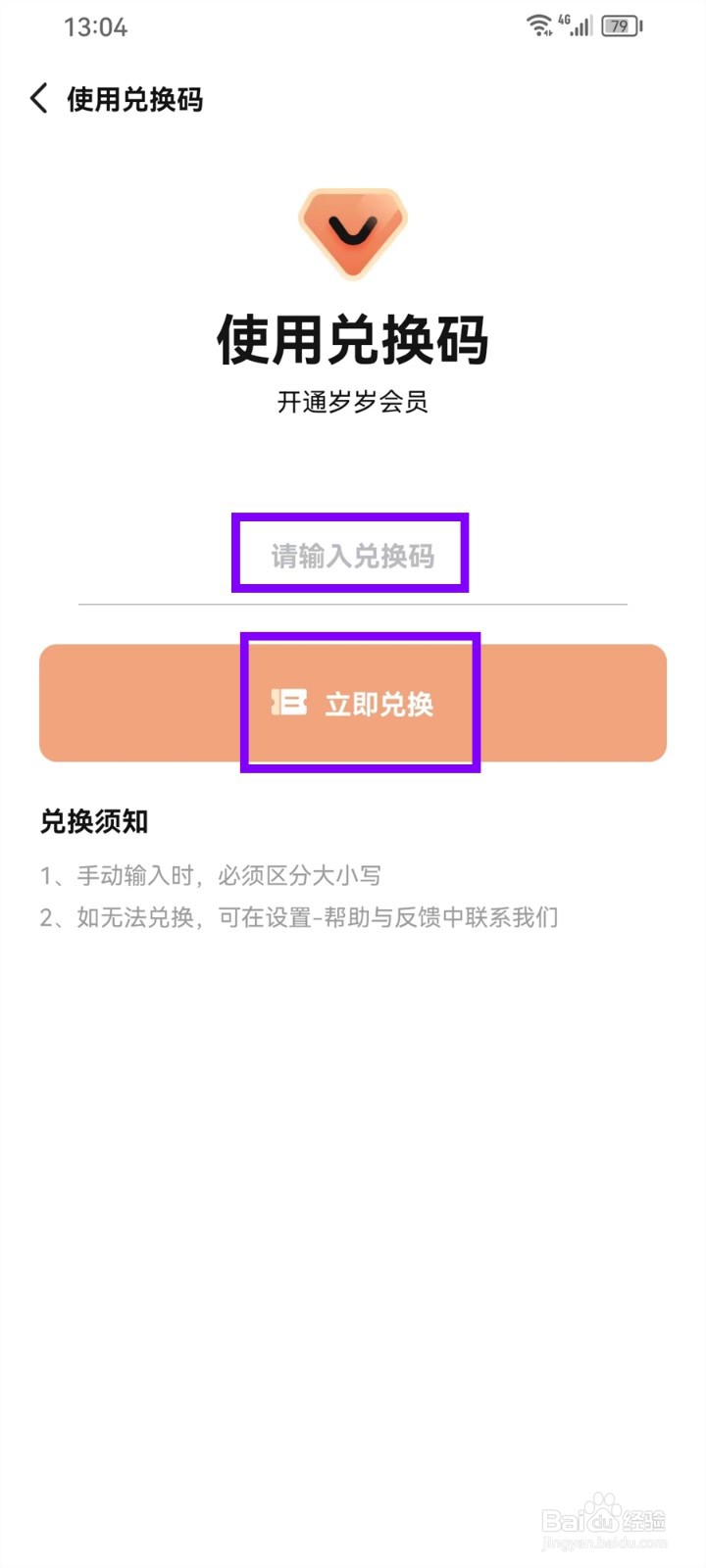 岁岁app会员兑换码怎么兑换会员