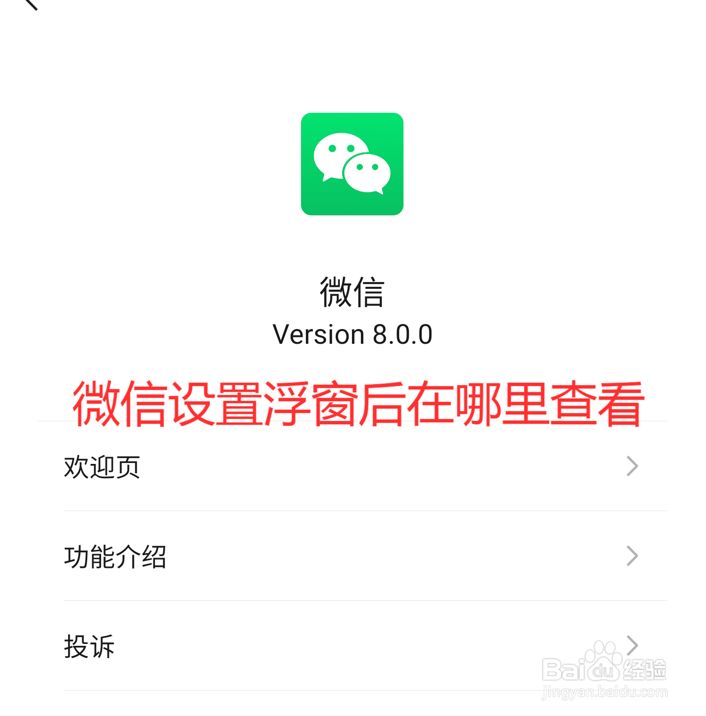 <b>微信设置浮窗后在哪里查看</b>