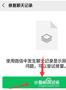 微信聊天记录在哪修复