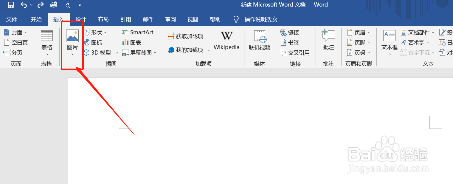 Word文档如何插入图片