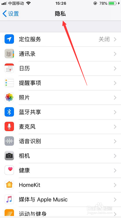 iPhone怎么关闭与应用开发者共享