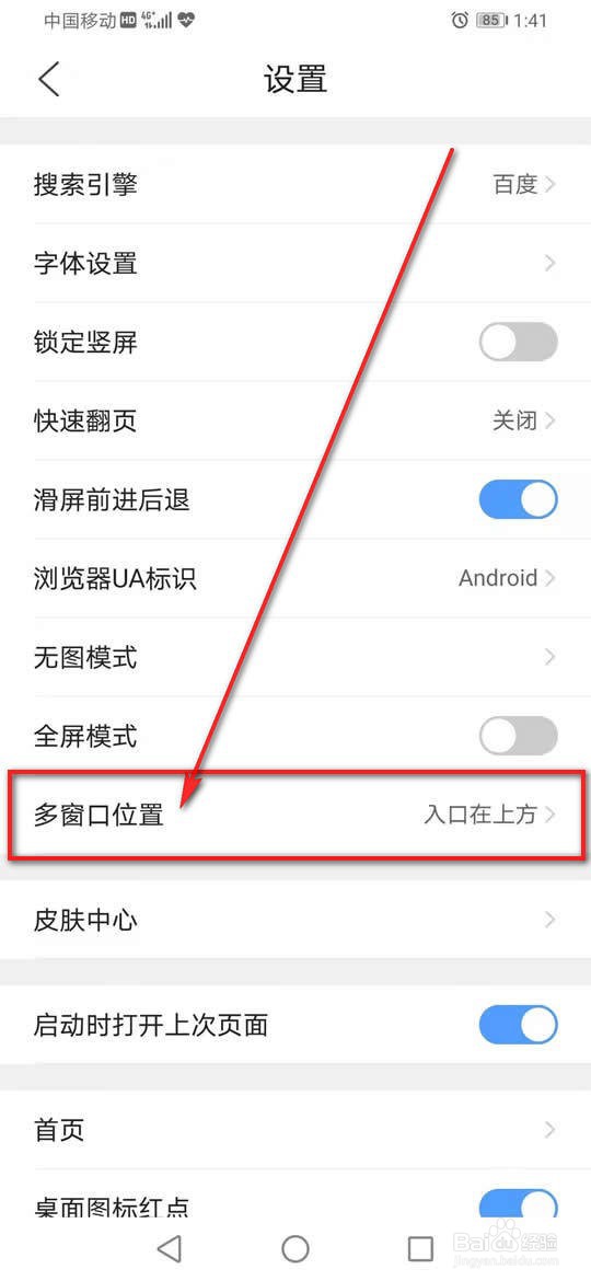 QQ浏览器多窗口位置怎么设置