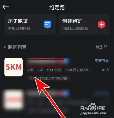悦跑圈跑班的打卡时间怎么查看