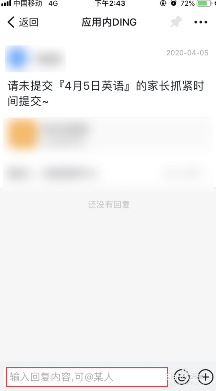 钉钉怎样回复DING消息