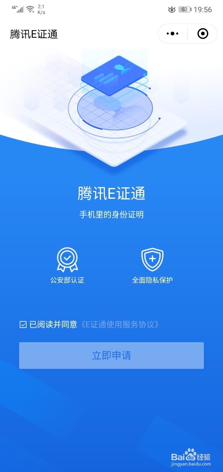 腾讯E证通怎么开通