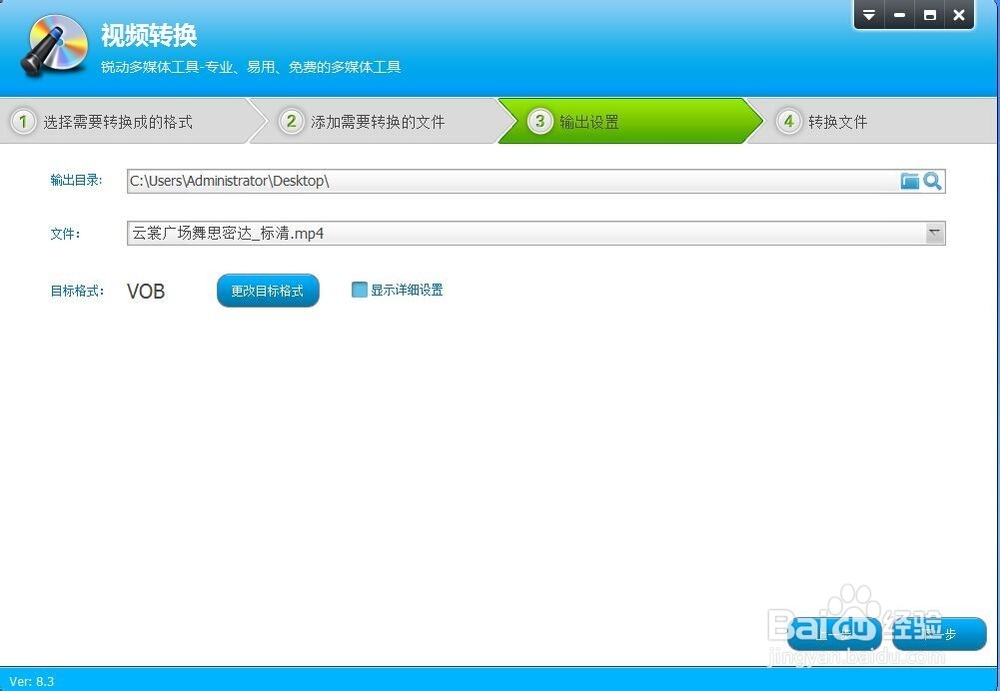 怎么随心所欲转换视频格式