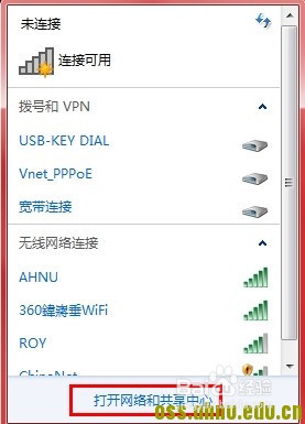 <b>Win7系统连接安徽师范大学校园无线网AHNU的方法</b>