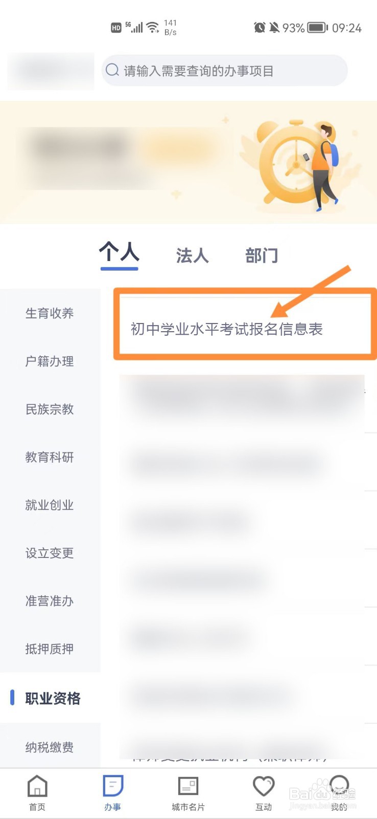 初中学业水平考试报名信息表怎么填