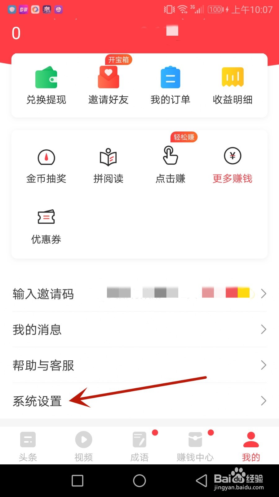 怎么检查惠头条版本是否更新