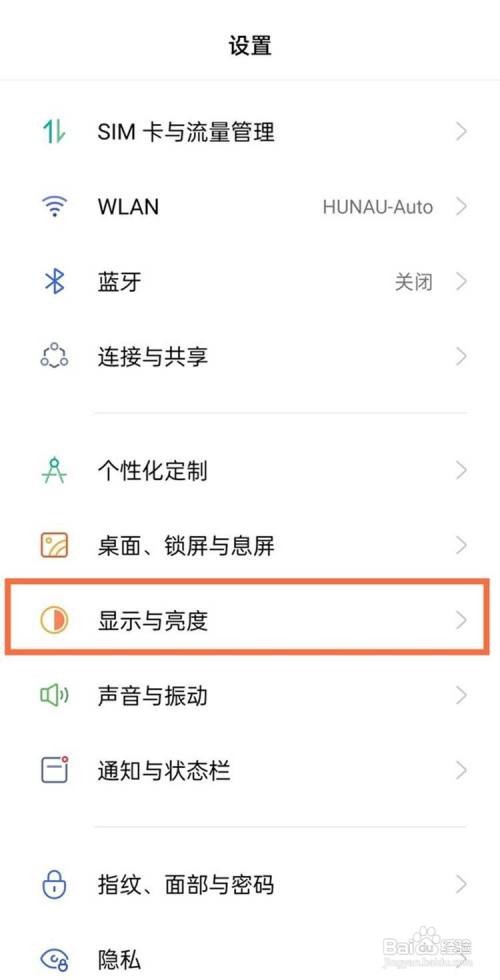 真我gtneo如何设置自动熄屏的方法