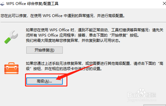Kingsoft Office 广告如何关闭