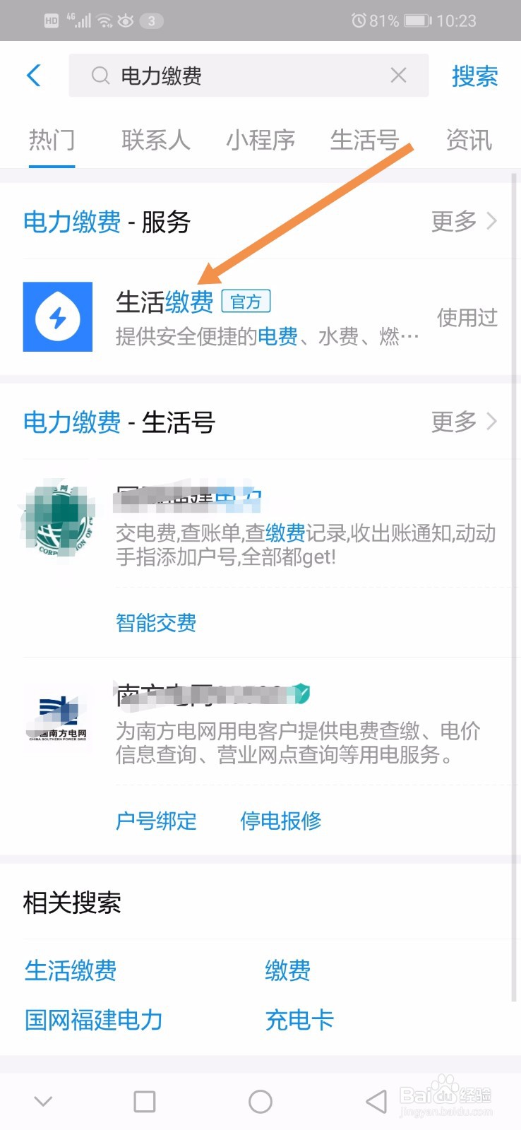 怎么用支付宝交电费