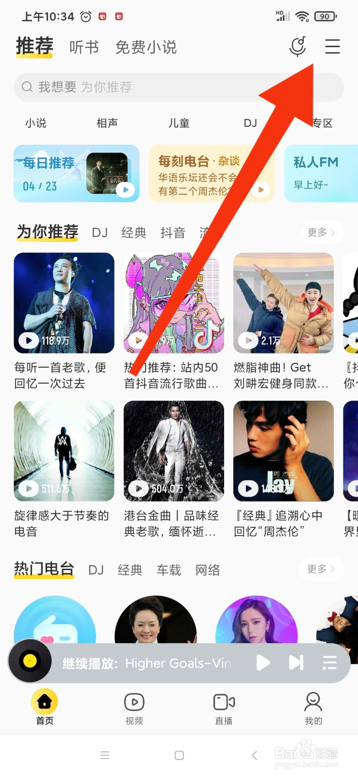 酷我音乐怎么开启桌面歌词