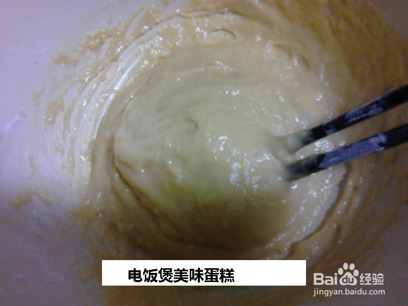 电饭煲美味蛋糕的做法