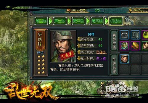 《乱世无双》秒杀樊稠通关攻略