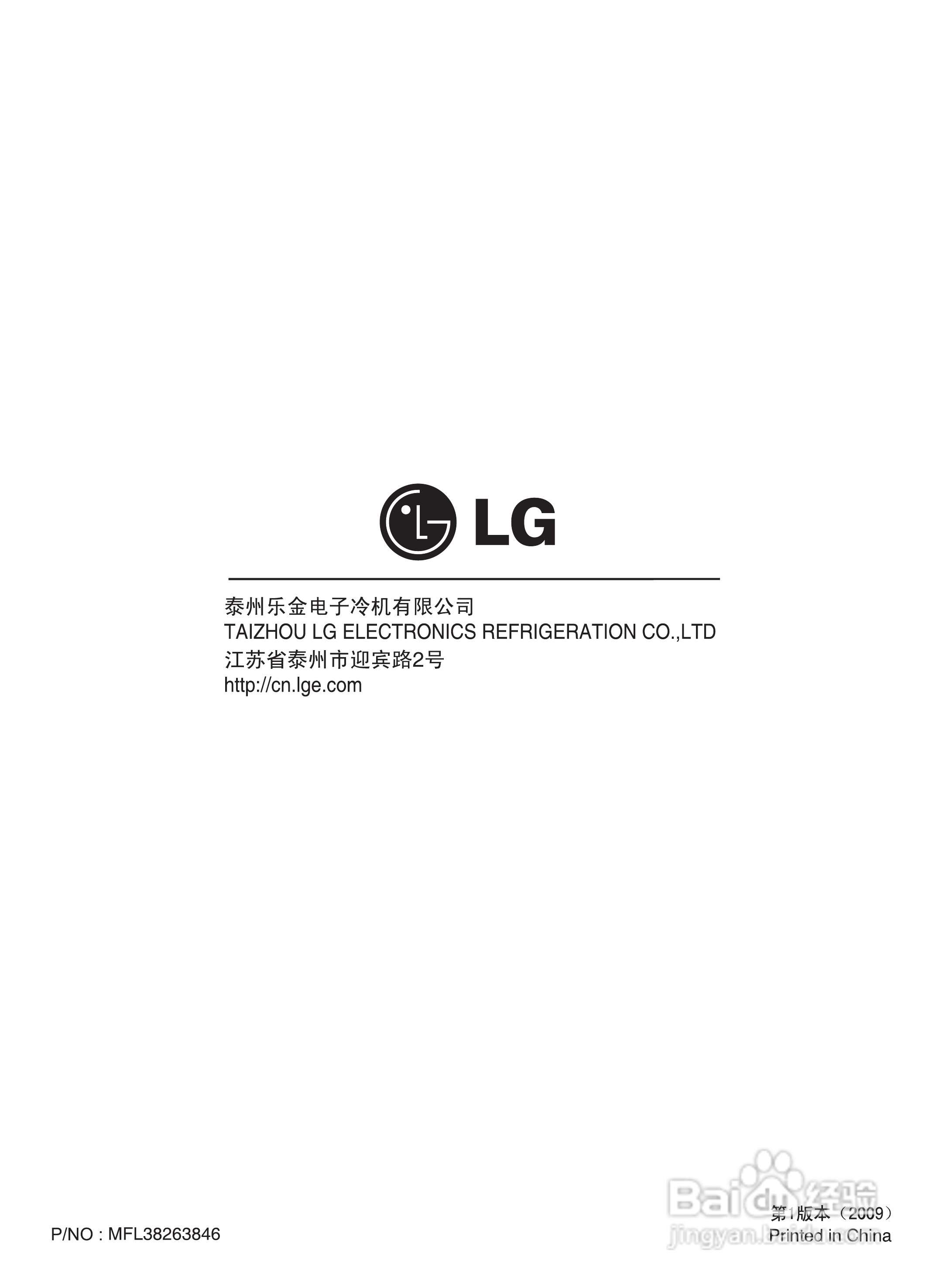 LG GR-P2075TTN电冰箱使用说明书:[11]