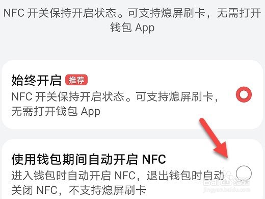 华为钱包怎么设置使用钱包期间自动开启NFC