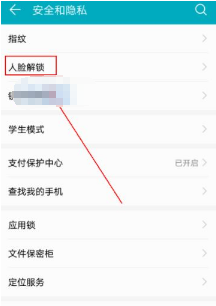 华为7x人脸识别怎么设置