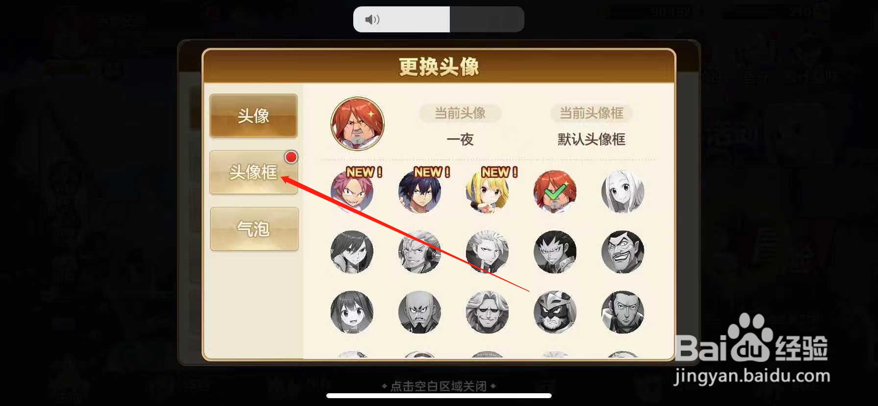 妖精的尾巴：力量觉醒怎么更换头像框