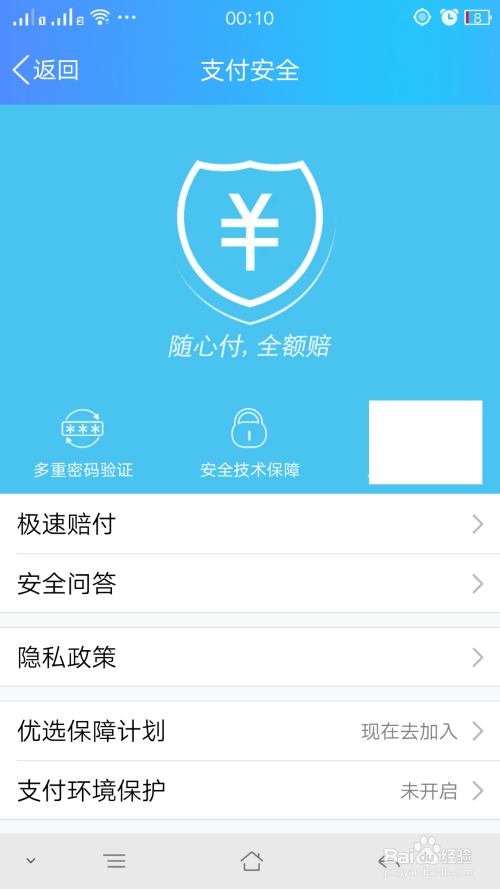 QQ钱包支付安全及隐私