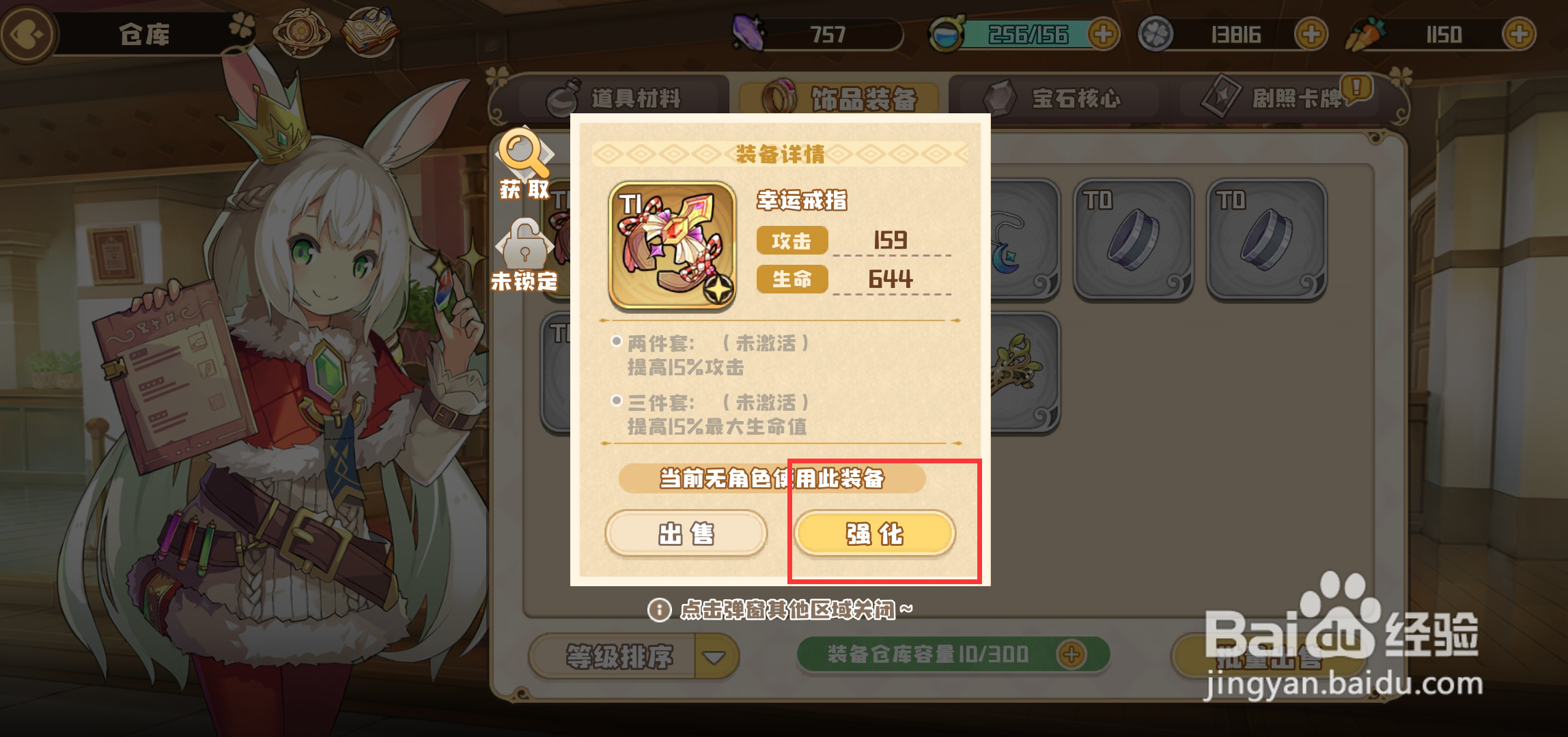 四叶草剧场如何完成每日的强化装备任务