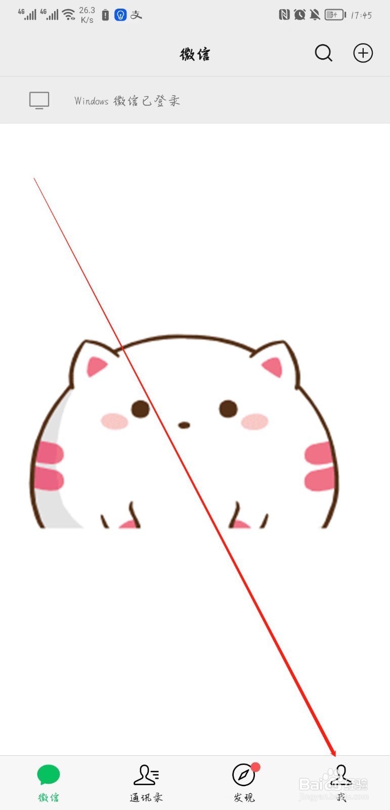 微信如何清除聊天记录