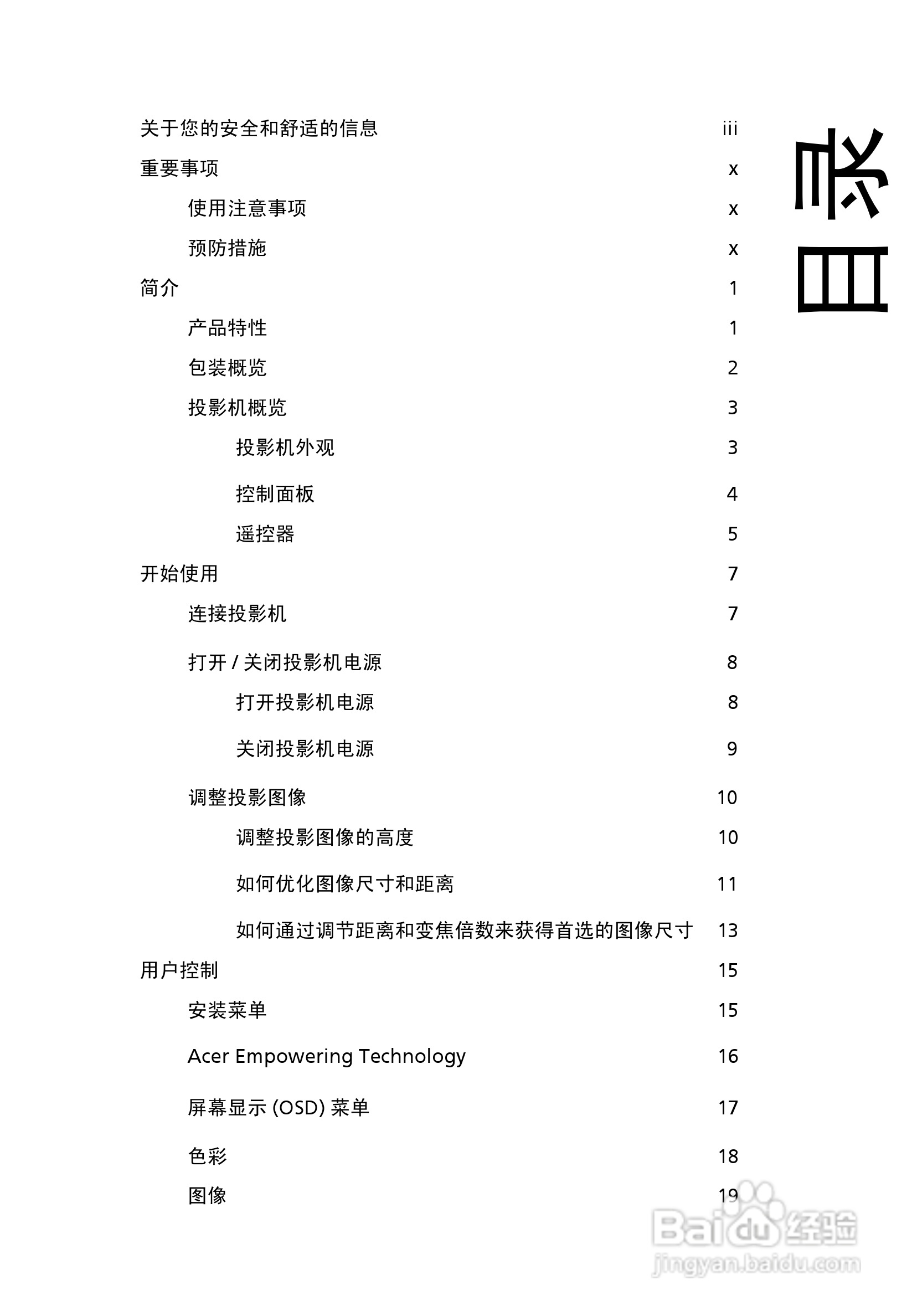宏基X1230投影机使用说明书:[2]