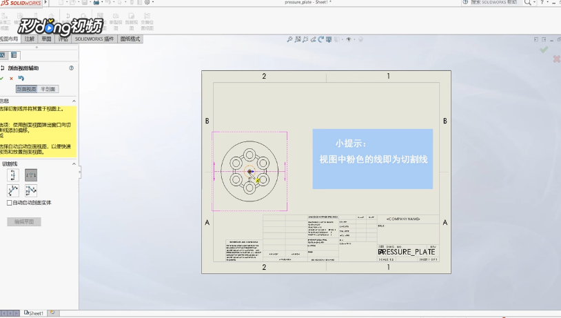 solidworks工程图怎么画剖视图